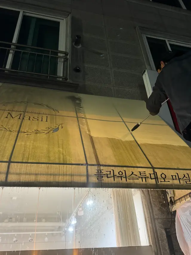 플라워스튜디오 어닝 청소 시공 후