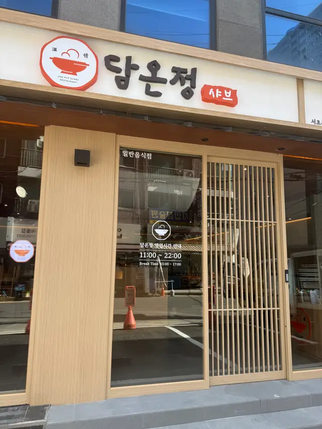 서초 담온정 청소 시공 전